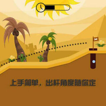 快速高尔夫手游 快速高尔夫手游
