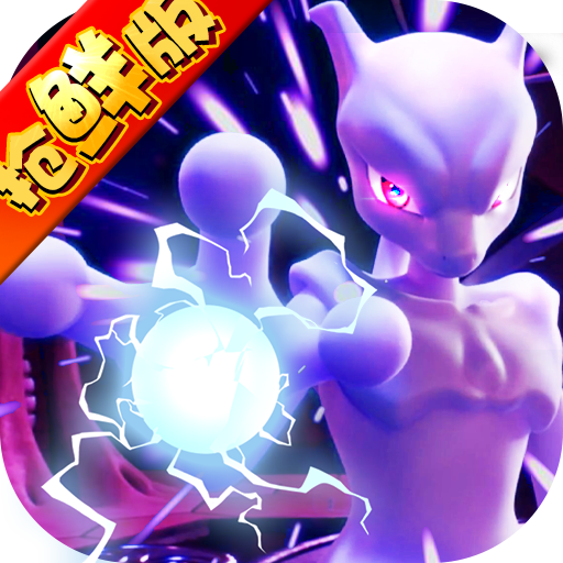 元素王座onlinev1.0.0 最新版
