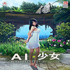 ai��Ů�����޸���v1.0 peizhaochen��