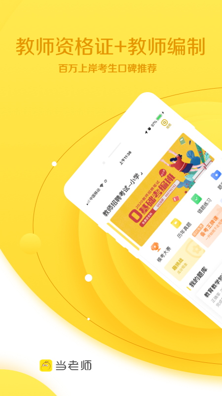 ����ʦ��ʦ�������v3.8.3 ��׿��