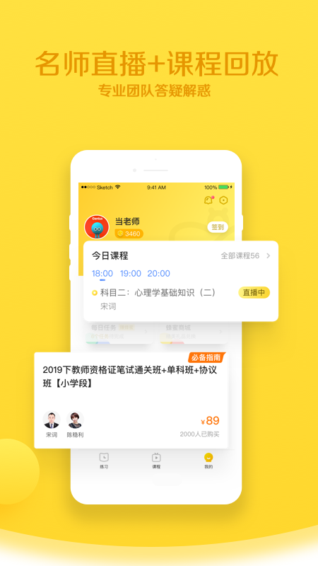 ����ʦ��ʦ�������v3.8.3 ��׿��