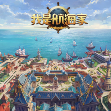 我是航海家内购版 我是航海家内购版