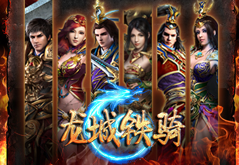 飞刀无双龙城铁骑 飞刀无双龙城铁骑