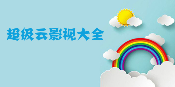������Ӱ�Ӵ�ȫ���°�-������Ӱ��Ƶ��ȫ����