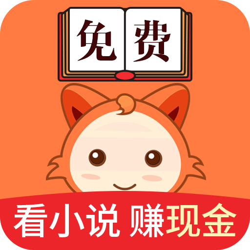 小狸免费小说appv1.9.4 最新版