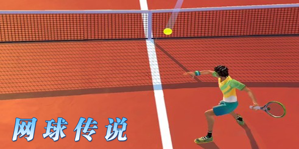 ����˵��Ϸ-tennisclash���İ�-����˵�ƽ��