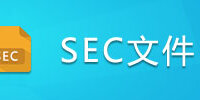 SEC�ļ�
