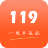 ����119һ�㵥λ��appv2.0.8 ���°�