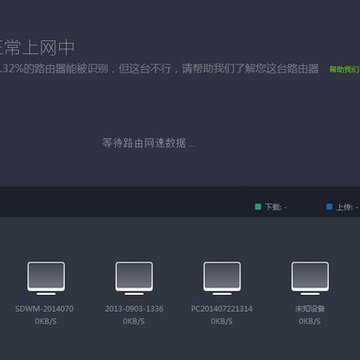 360路由器卫士