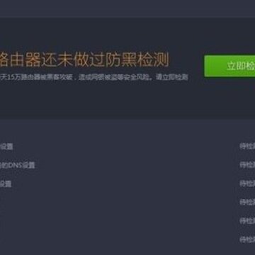 360路由器卫士