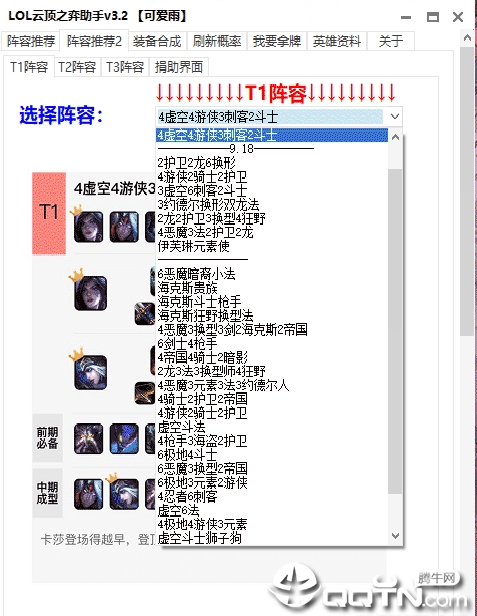 LOL云顶之弈助手尊享版v3.2 免费版