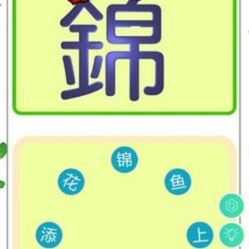 成语连连乐官方版 成语连连乐官方版