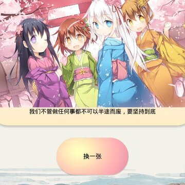 肤浅随机二次元图片app 肤浅随机二次元图片app