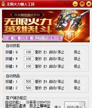 LOL华丽懒人无限火力连发助手 LOL华丽懒人无限火力连发助手
