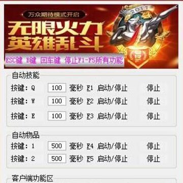 LOL华丽懒人无限火力连发助手 LOL华丽懒人无限火力连发助手