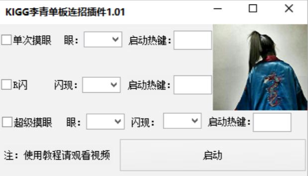 LOL瞎子李青连招插件 LOL瞎子李青连招插件