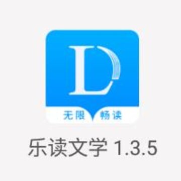 乐读文学app 乐读文学app