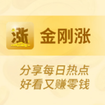 金刚涨 金刚涨