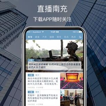 直播南充手机客户端 直播南充手机客户端