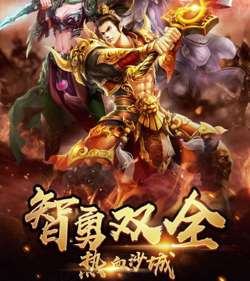 传奇机甲果盘版 传奇机甲果盘版