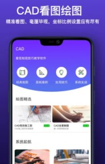 CAD���ٿ�ͼ��ͼapp