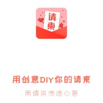 请柬DIY 请柬DIY