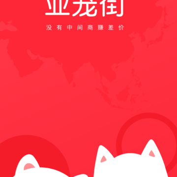 亚宠街 亚宠街