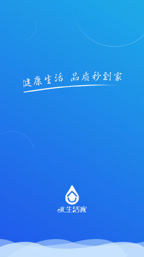 水生活家 水生活家