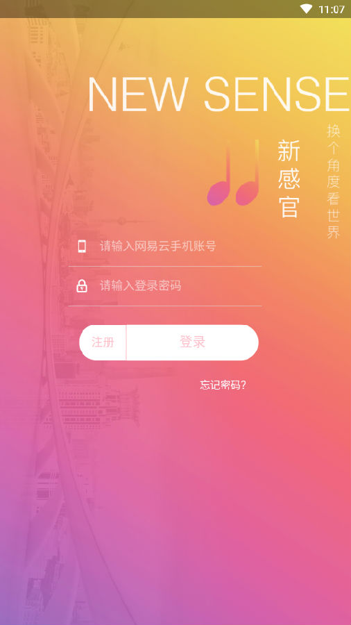 新感官 新感官