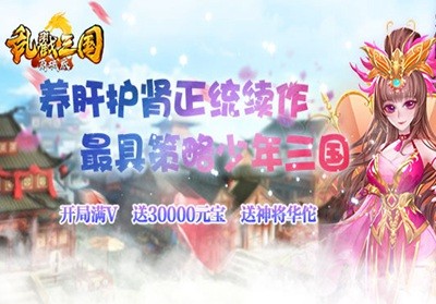 乱戳三国2商城版 乱戳三国2商城版