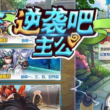 逆袭吧主公内购版 逆袭吧主公内购版