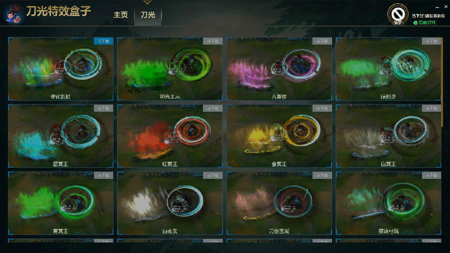 LOL快乐亚索刀光特效盒子 LOL快乐亚索刀光特效盒子
