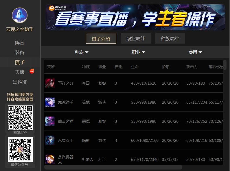 LOL神武云顶之弈辅助 LOL神武云顶之弈辅助