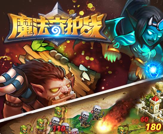 魔法守护战小米版 魔法守护战小米版