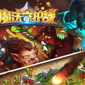 魔法守护战小米版 魔法守护战小米版