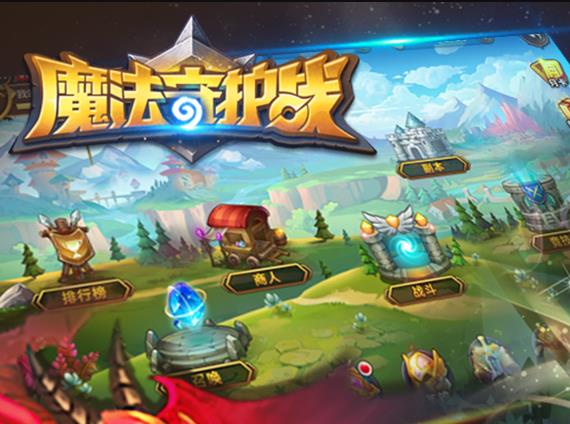 魔法守护战华为版 魔法守护战华为版