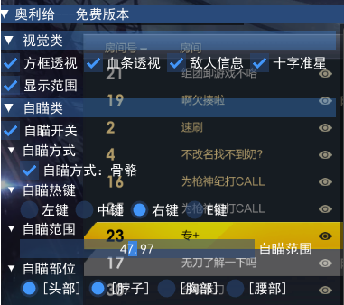 枪神纪奥利给多功能辅助免费版 枪神纪奥利给多功能辅助免费版