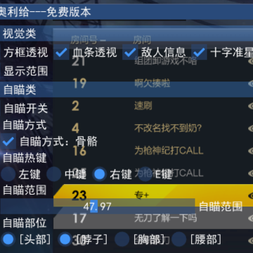 枪神纪奥利给多功能辅助免费版 枪神纪奥利给多功能辅助免费版