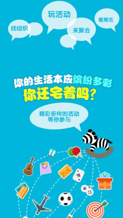 斑马活动 斑马活动