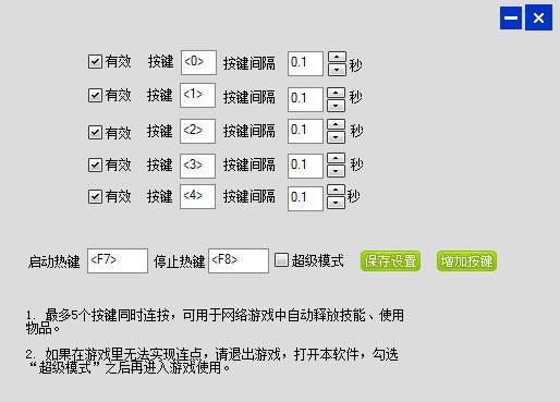 盛世键盘连点器下载 盛世键盘连点器下载
