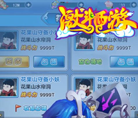 激斗西游腾讯版 激斗西游腾讯版