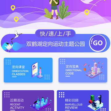 双鹤湖定向 双鹤湖定向