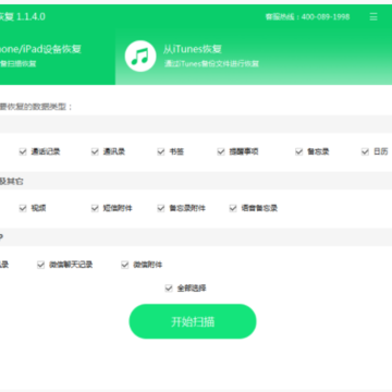快易苹果恢复大师 快易苹果恢复大师