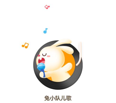 兔小队儿歌 兔小队儿歌