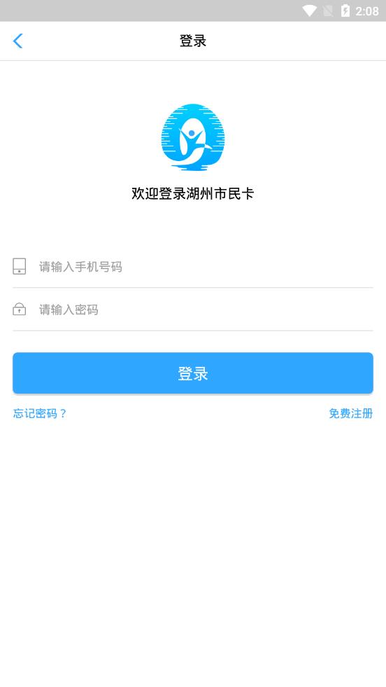 湖州市民卡iOS版 湖州市民卡iOS版