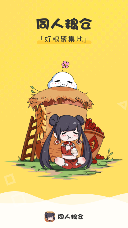 同人粮仓 同人粮仓
