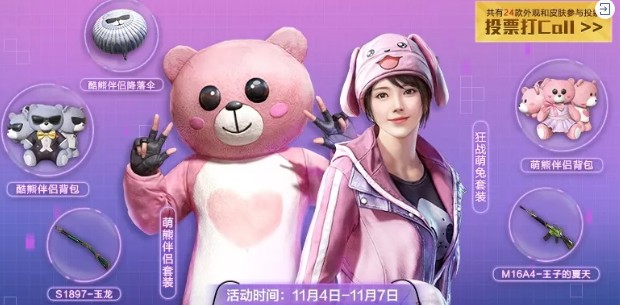 和平精英返场投票结果是什么 和平精英返场什么衣服 和平精英返场投票结果是什么 和平精英返场什么衣服
