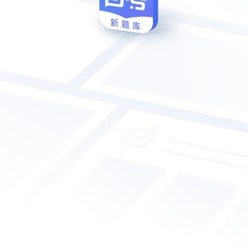 自考新题库 自考新题库
