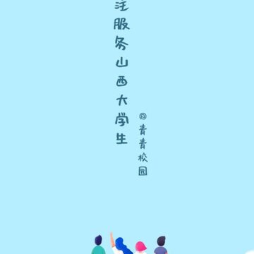 青青校园app 青青校园app