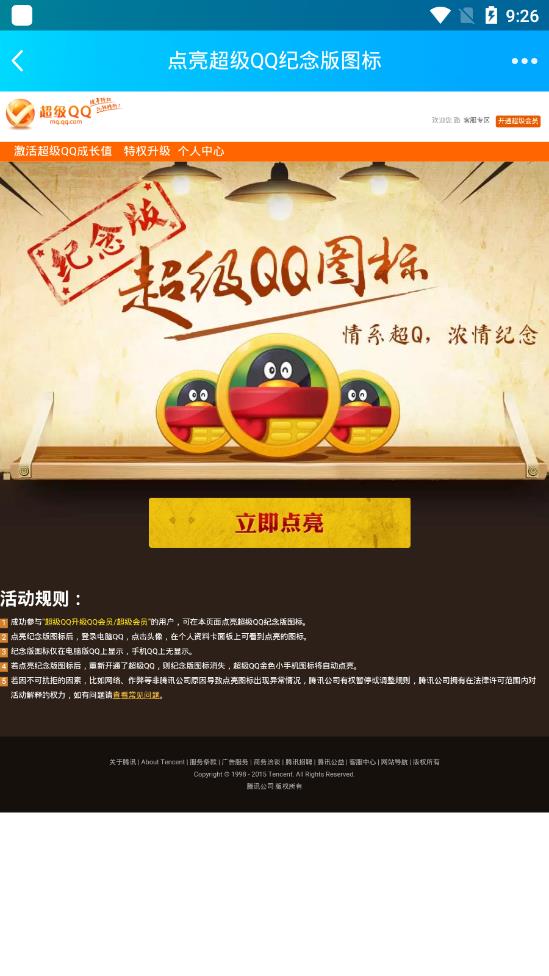 QQ΢��2.0